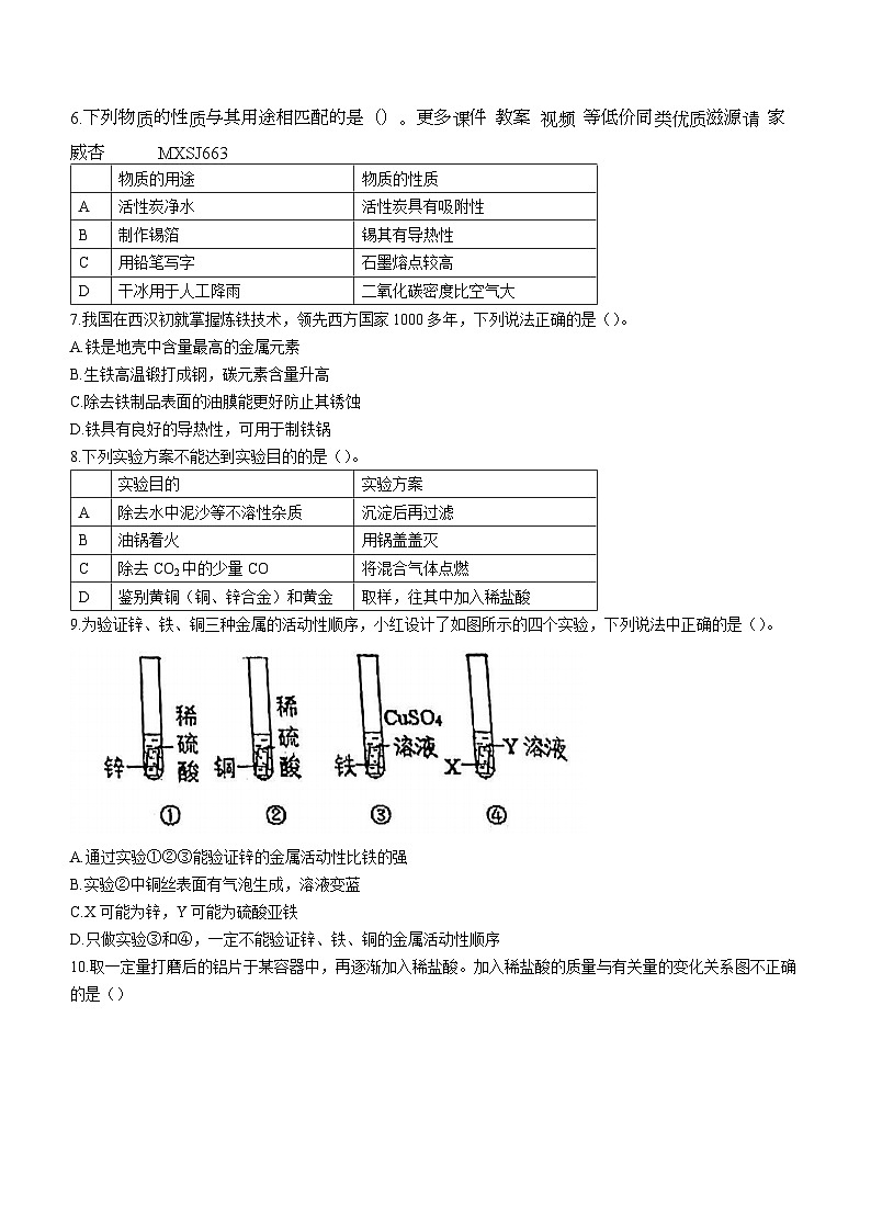 07，福建省福州市仓山区时代中学2023-2024学年上学期九年级12月月考化学试题(无答案)第2页