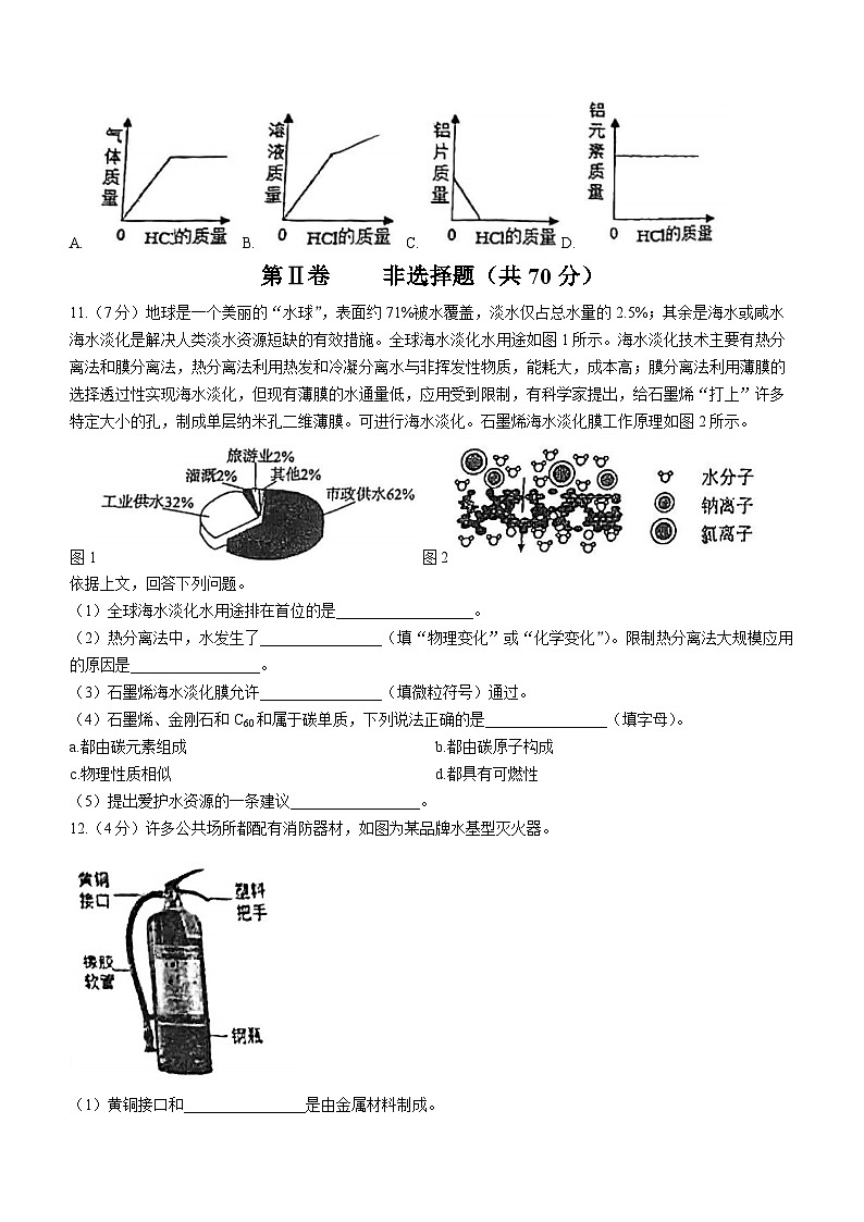 07，福建省福州市仓山区时代中学2023-2024学年上学期九年级12月月考化学试题(无答案)第3页