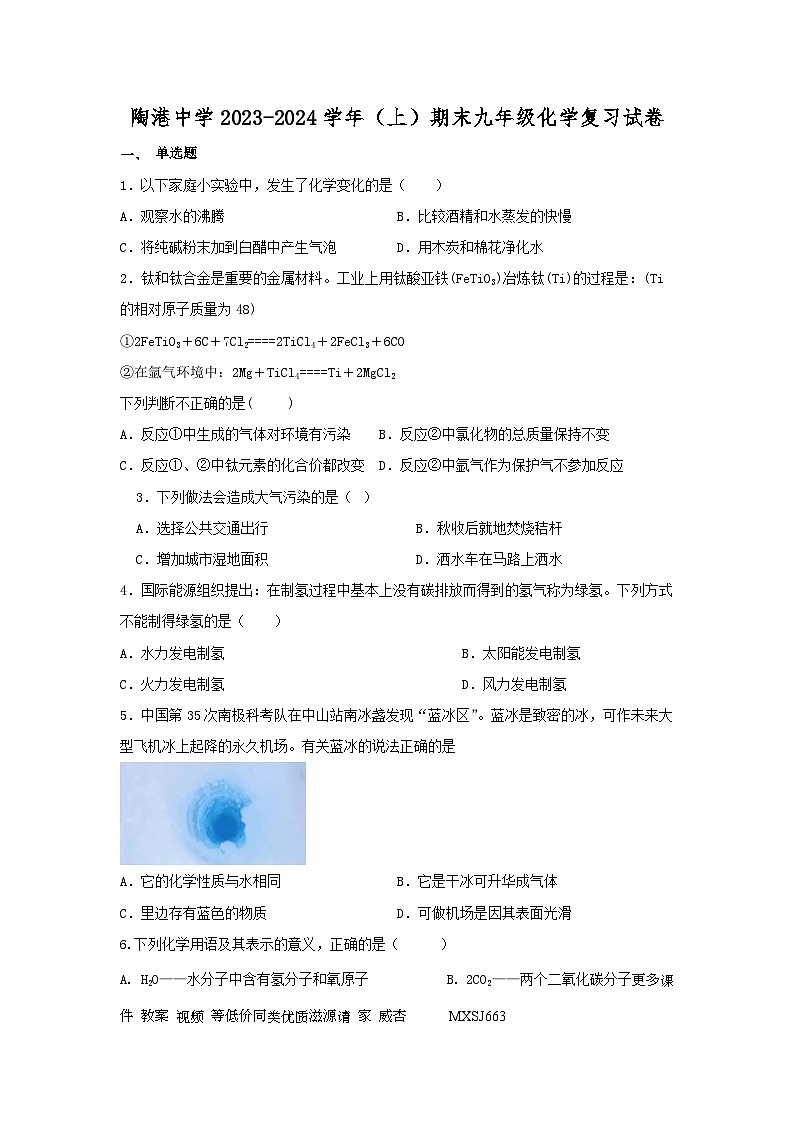 10，湖北省阳新县陶港中学2023-2024学年九年级上学期期末化学复习试卷01