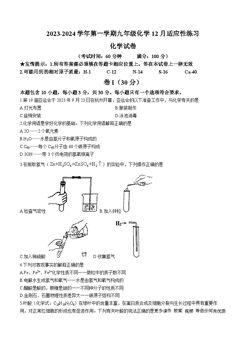 11，福建省福州市鼓楼区屏东中学2023-2024学年九年级上学期12月月考化学试题(无答案)01