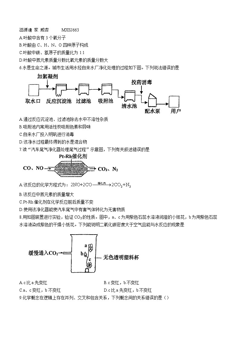 11，福建省福州市鼓楼区屏东中学2023-2024学年九年级上学期12月月考化学试题(无答案)02