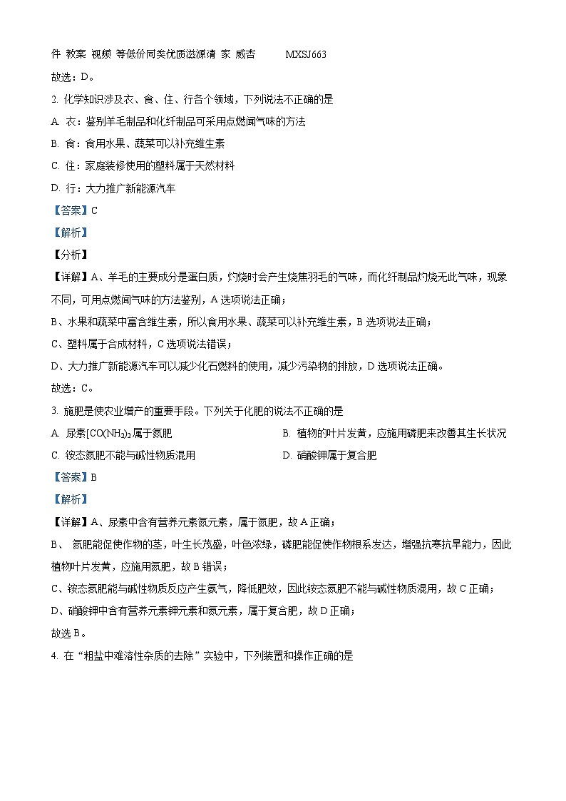 12，山东省东营市东营区文华学校2023-2024学年九年级上学期12月月考化学试题02