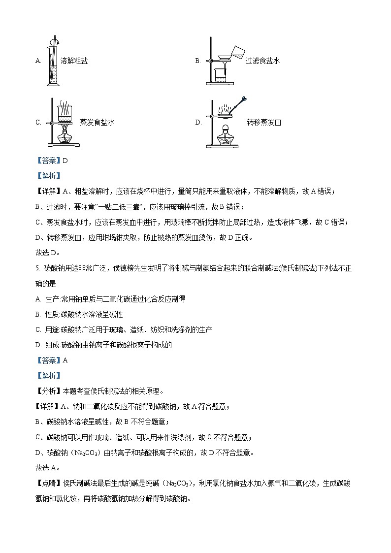 12，山东省东营市东营区文华学校2023-2024学年九年级上学期12月月考化学试题03