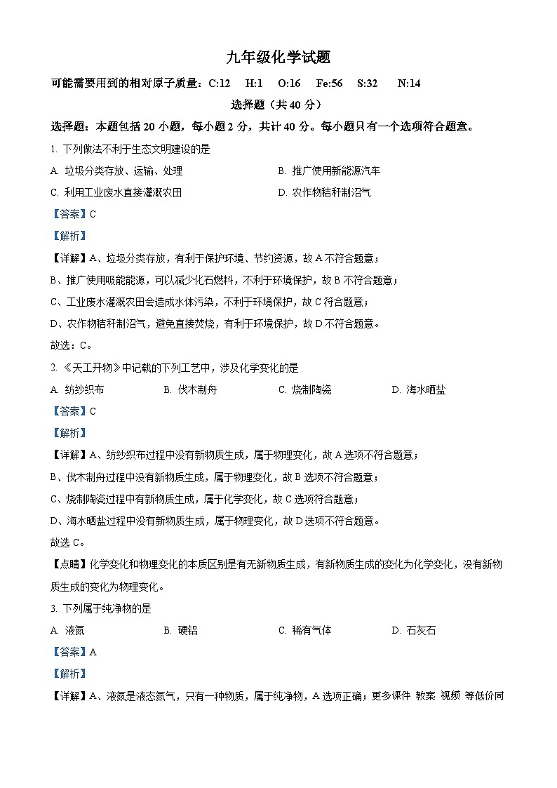 18，江苏省扬州市江都区邵樊片暨联谊学校2023-2024学年九年级上学期12月月考化学试题第1页