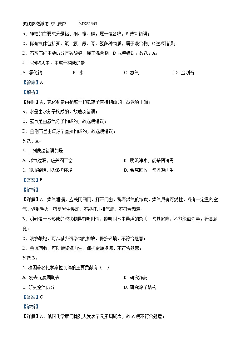 18，江苏省扬州市江都区邵樊片暨联谊学校2023-2024学年九年级上学期12月月考化学试题第2页