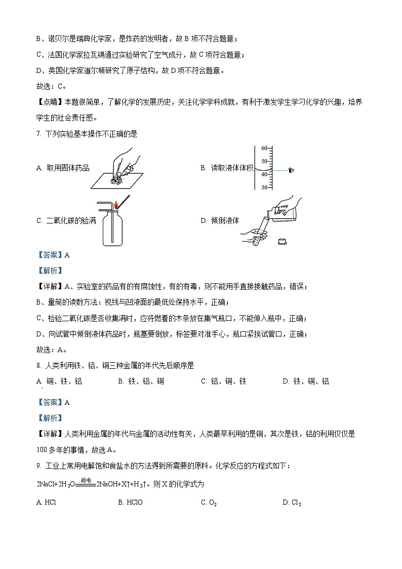 18，江苏省扬州市江都区邵樊片暨联谊学校2023-2024学年九年级上学期12月月考化学试题第3页