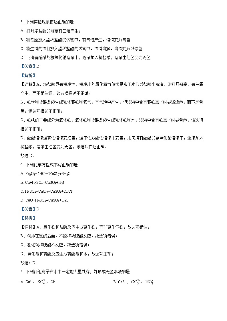 21，山东省济宁市任城区学院附属中学红星校区2023-2024学年九年级上学期第二次月考化学试题第2页