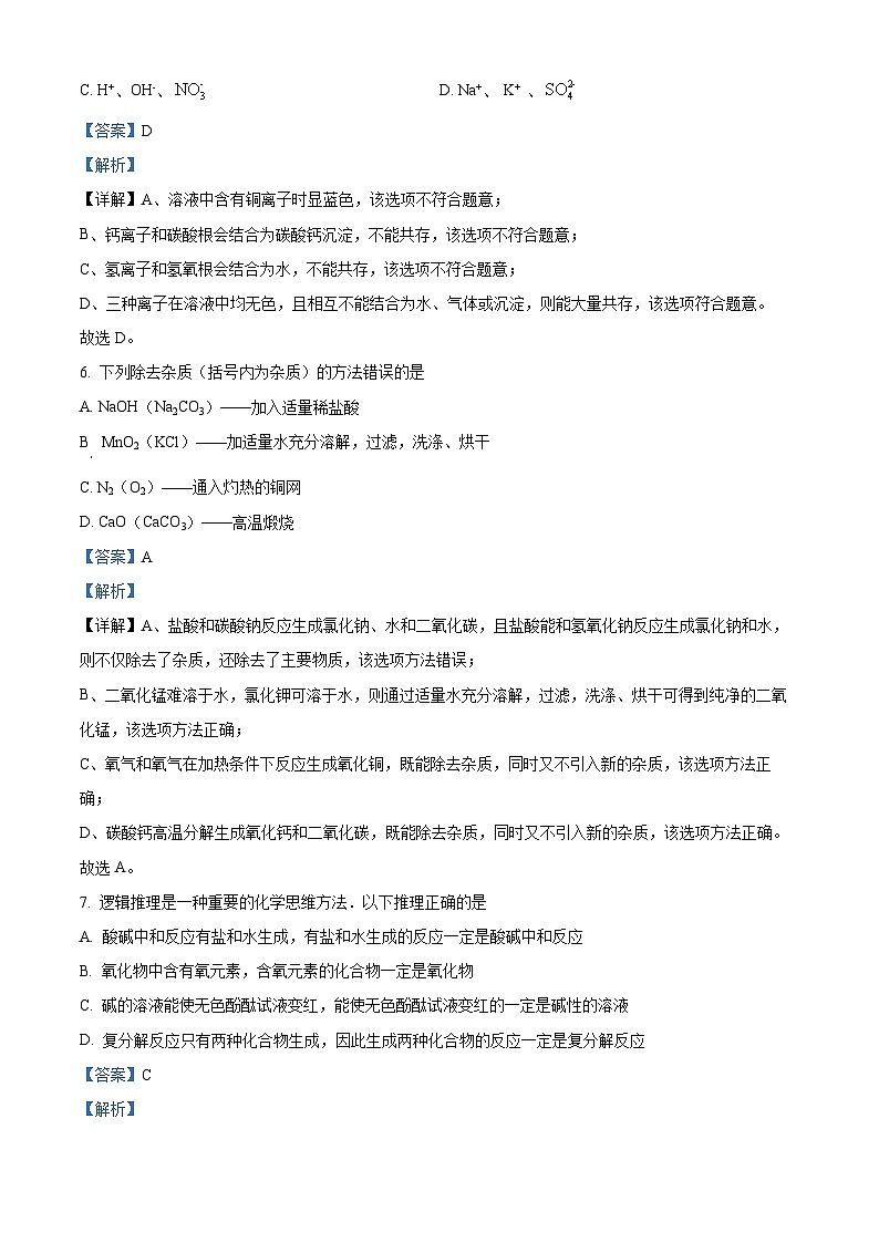 21，山东省济宁市任城区学院附属中学红星校区2023-2024学年九年级上学期第二次月考化学试题第3页