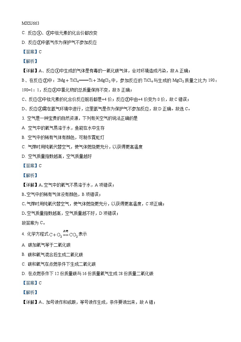 22，广东省深圳市龙岗区2023-2024学年九年级上学期期末模拟化学试题02