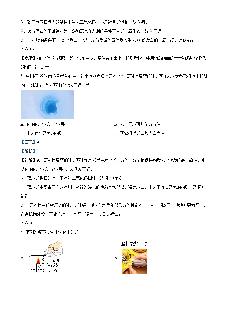 22，广东省深圳市龙岗区2023-2024学年九年级上学期期末模拟化学试题03