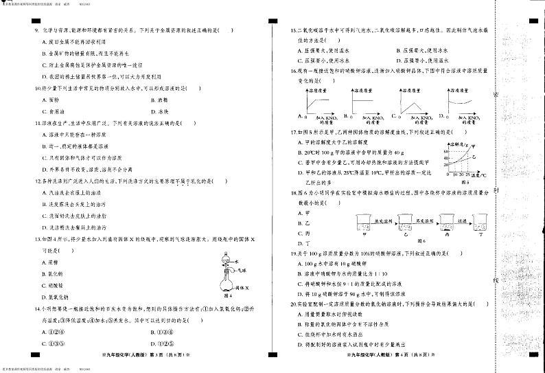 23，河北省廊坊市永清县第六中学2023-2024学年上学期九年级12月月考化学试卷第2页