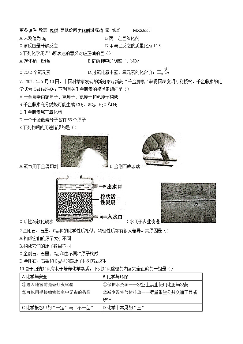 25，安徽省滁州市定远县天河初级中学2023-2024学年度九年级上学期化学第三次月考卷(无答案)02