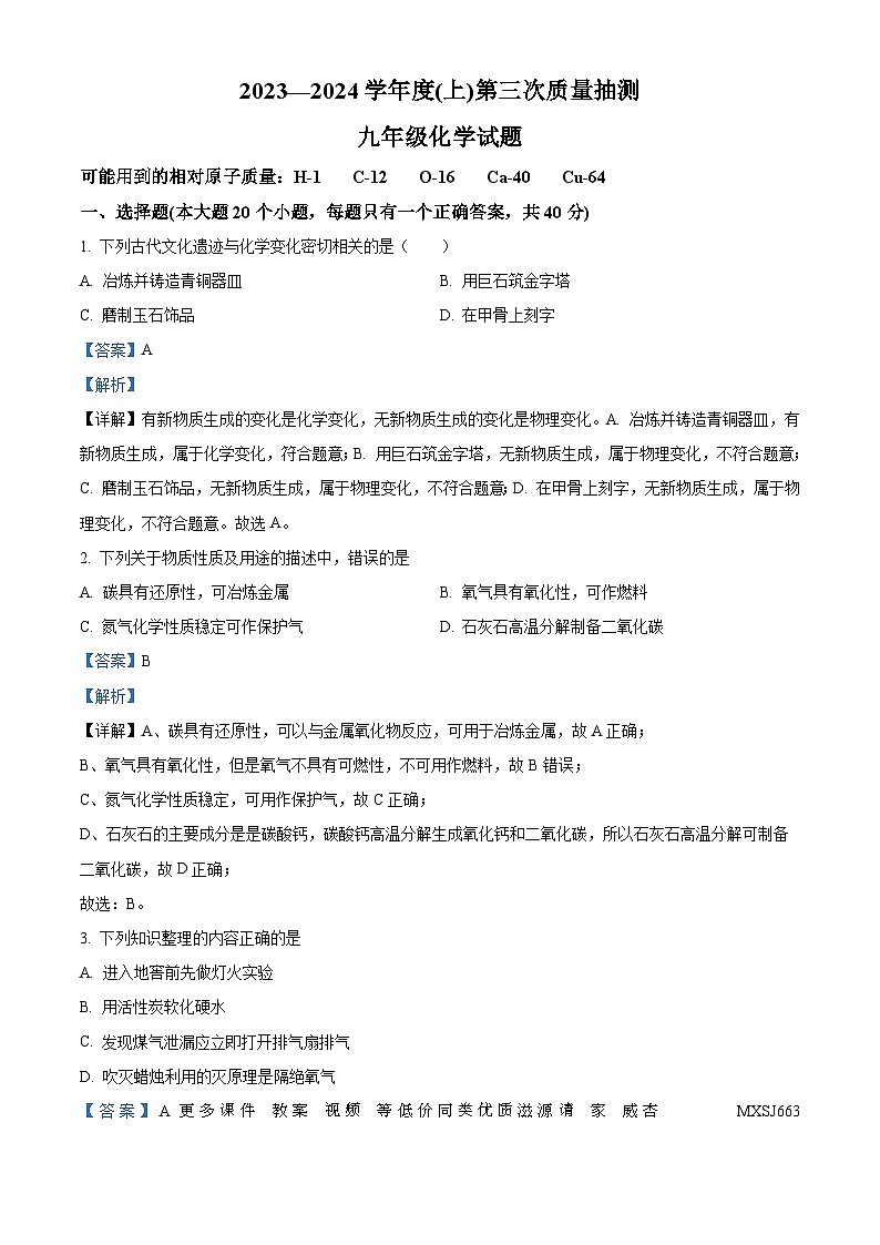 26，重庆市2023-2024学年九年级上学期12月月考化学试题第1页