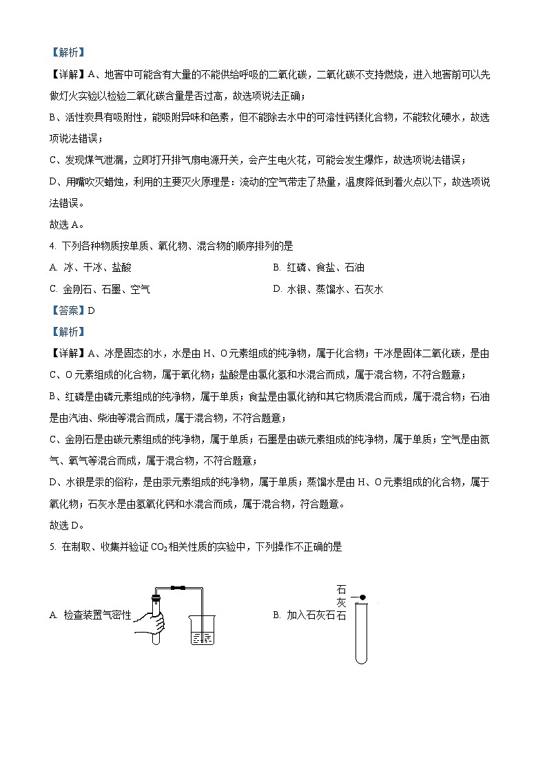 26，重庆市2023-2024学年九年级上学期12月月考化学试题第2页