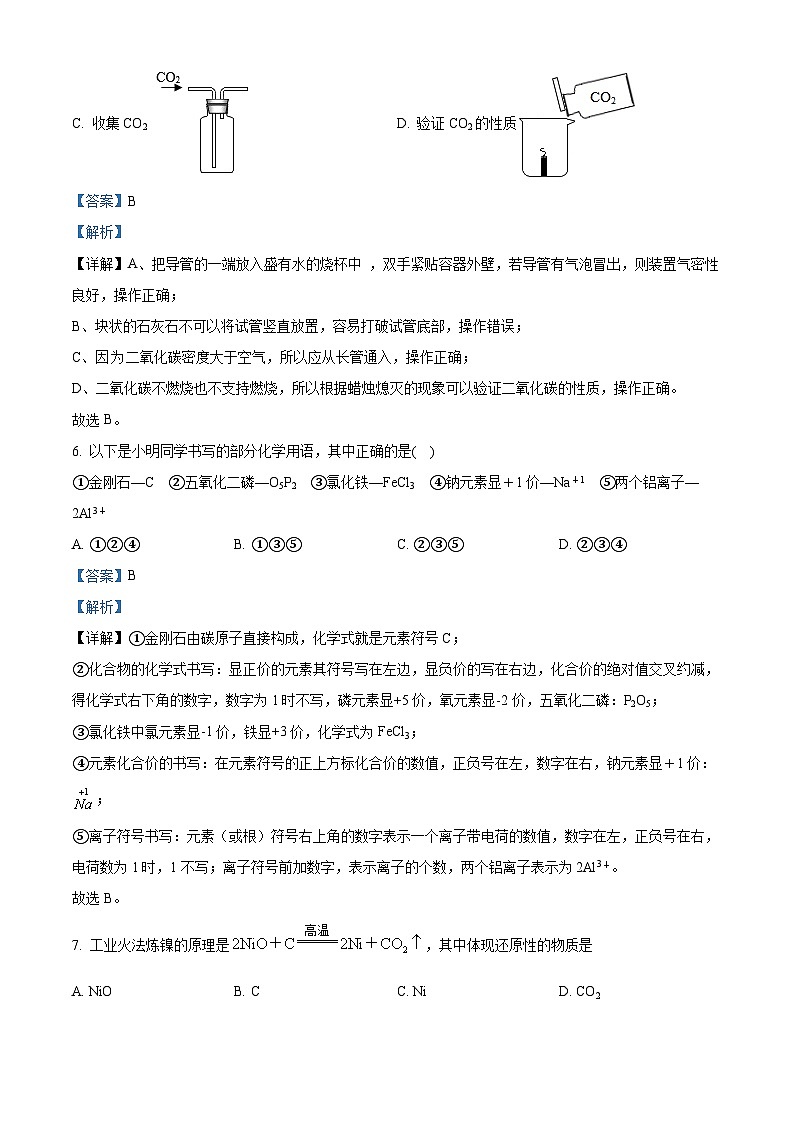 26，重庆市2023-2024学年九年级上学期12月月考化学试题第3页