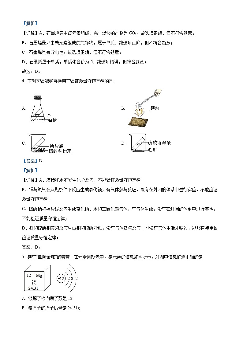 安徽省淮南市淮南市联考2023-2024学年九年级上学期12月月考化学试题02
