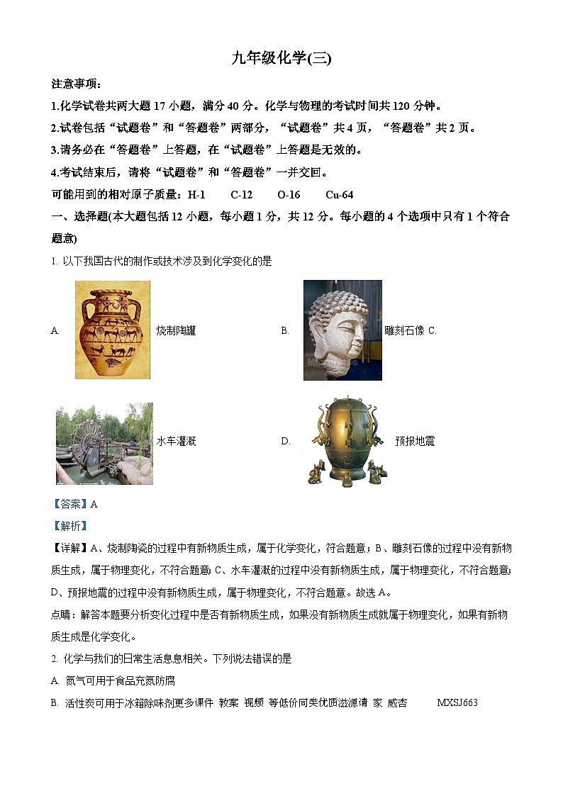 安徽省宿州市泗县2023-2024学年九年级上学期12月月考化学试题第1页