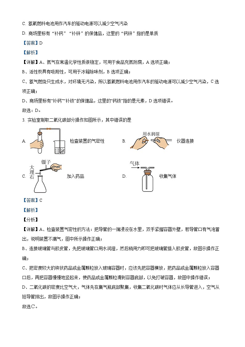 安徽省宿州市泗县2023-2024学年九年级上学期12月月考化学试题第2页