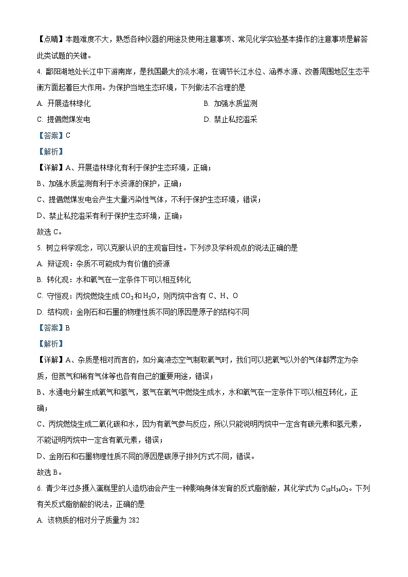 安徽省宿州市泗县2023-2024学年九年级上学期12月月考化学试题第3页