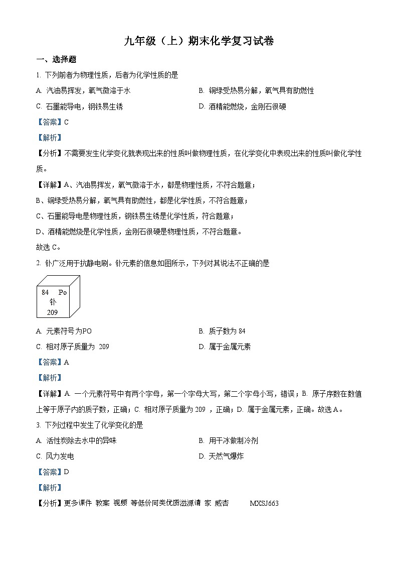 广东省广州市越秀区华侨外国语学校2023-2024学年九年级上学期期末化学试题第1页