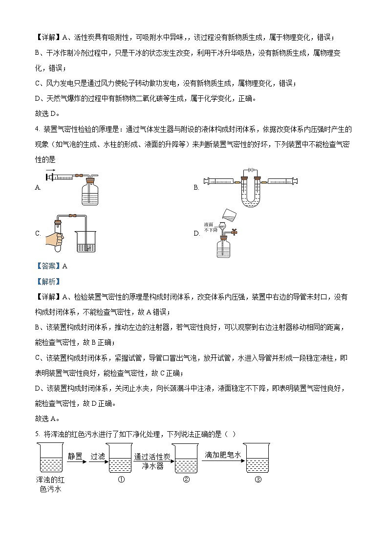 广东省广州市越秀区华侨外国语学校2023-2024学年九年级上学期期末化学试题第2页