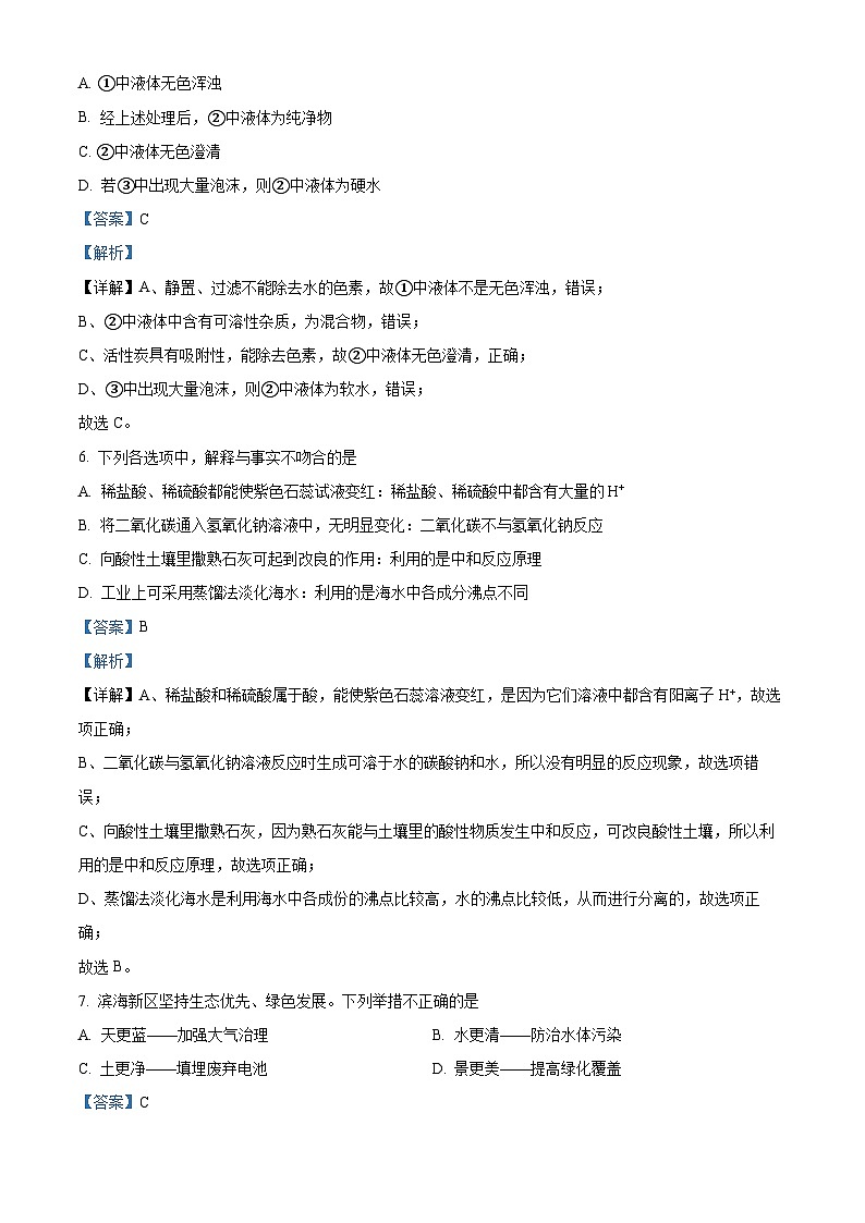 广东省广州市越秀区华侨外国语学校2023-2024学年九年级上学期期末化学试题第3页