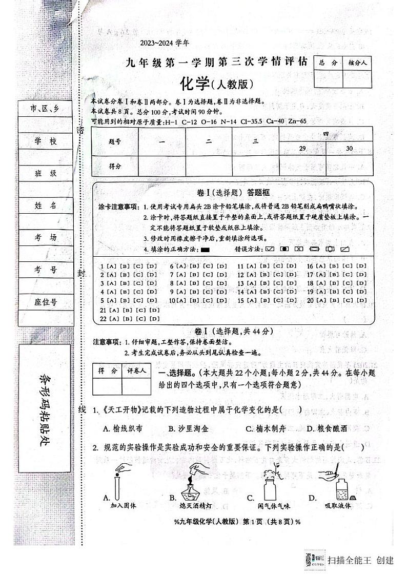河北省廊坊市第十六中学2023-2024学年九年级上学期12月月考化学试题01