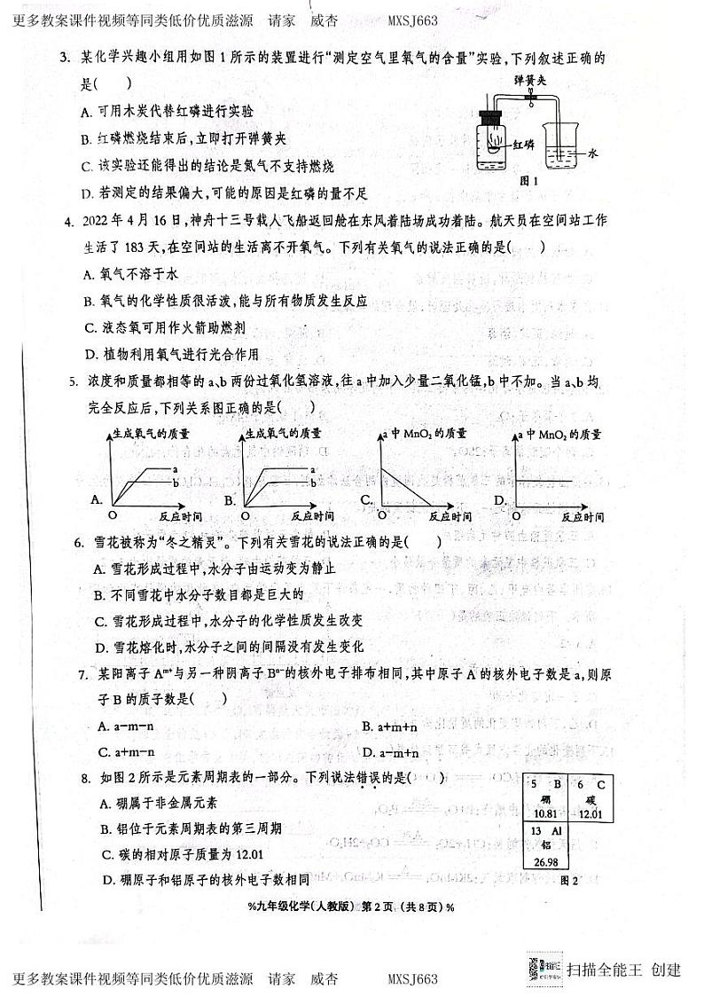 河北省廊坊市第十六中学2023-2024学年九年级上学期12月月考化学试题02