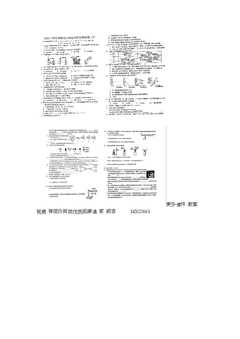 河南省信阳市潢川县第二中学2023-2024学年九年级上学期12月月考化学试题第1页