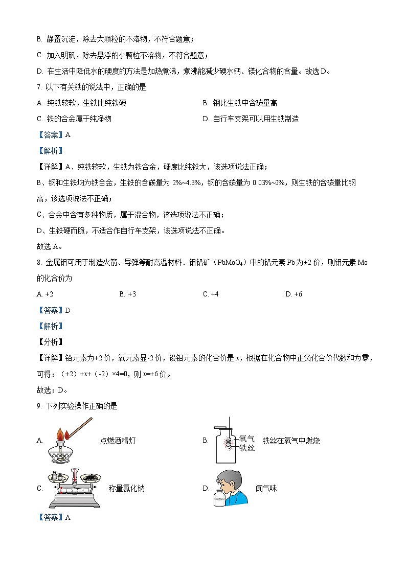 河南省周口市郸城县2023-2024学年九年级上学期12月月考化学试题第3页