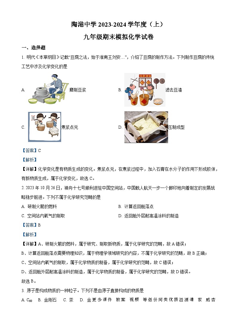 湖北省黄石市阳新县陶港镇初级中学2023-2024学年九年级上学期期末模拟化学试题01