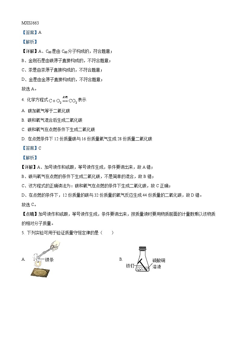 湖北省黄石市阳新县陶港镇初级中学2023-2024学年九年级上学期期末模拟化学试题02