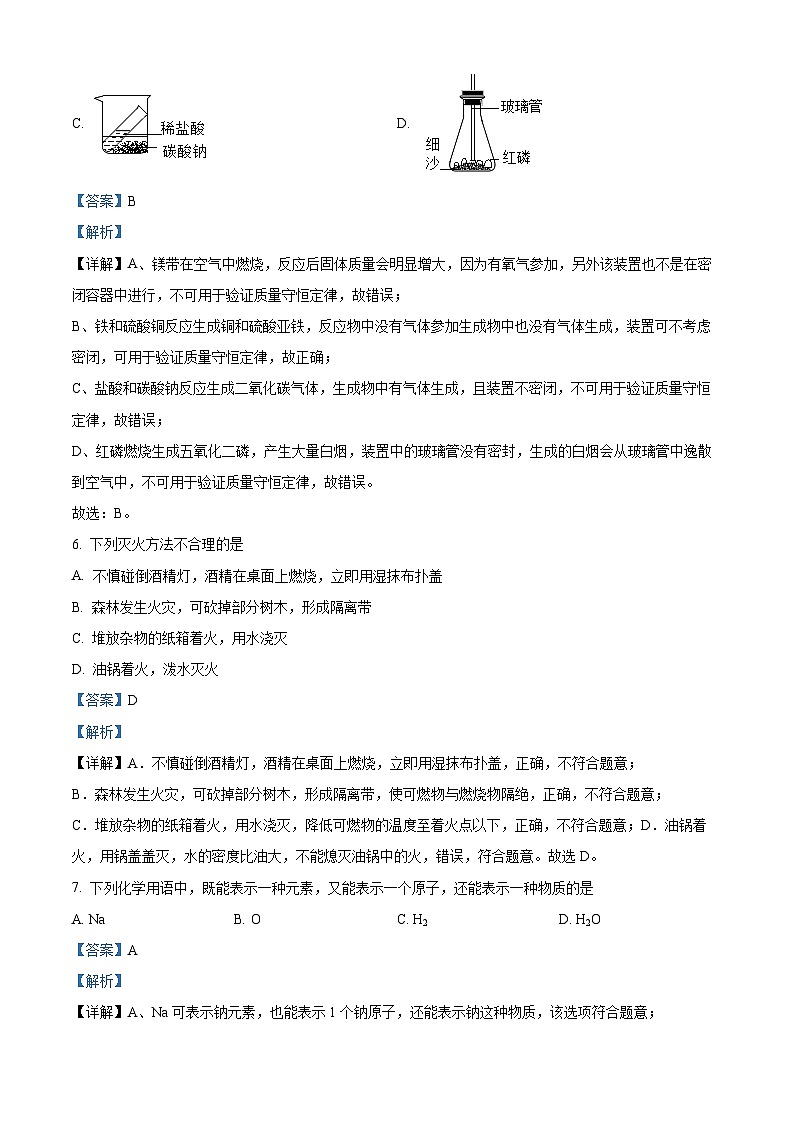 湖北省黄石市阳新县陶港镇初级中学2023-2024学年九年级上学期期末模拟化学试题03