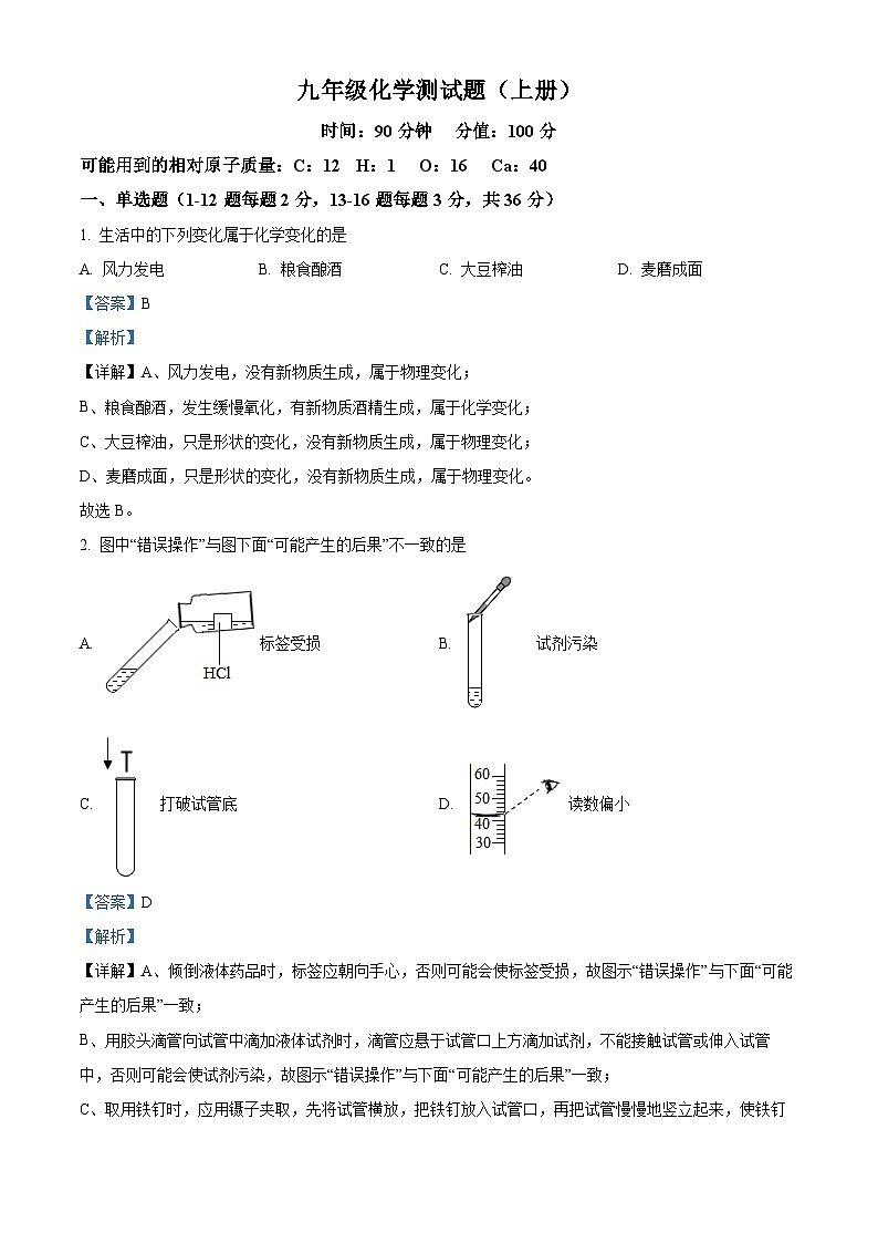 山东省德州市乐陵市朱集中学2023-2024学年九年级上学期第二次月考化学试题01