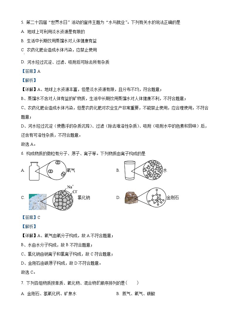 山东省德州市乐陵市朱集中学2023-2024学年九年级上学期第二次月考化学试题03