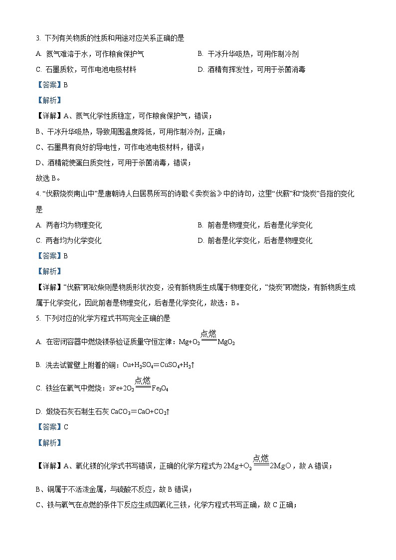 山东省德州市禹城市张庄镇中学2023-2024学年九年级上学期第二次月考化学试题第2页