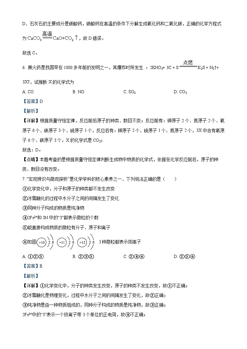 山东省德州市禹城市张庄镇中学2023-2024学年九年级上学期第二次月考化学试题第3页