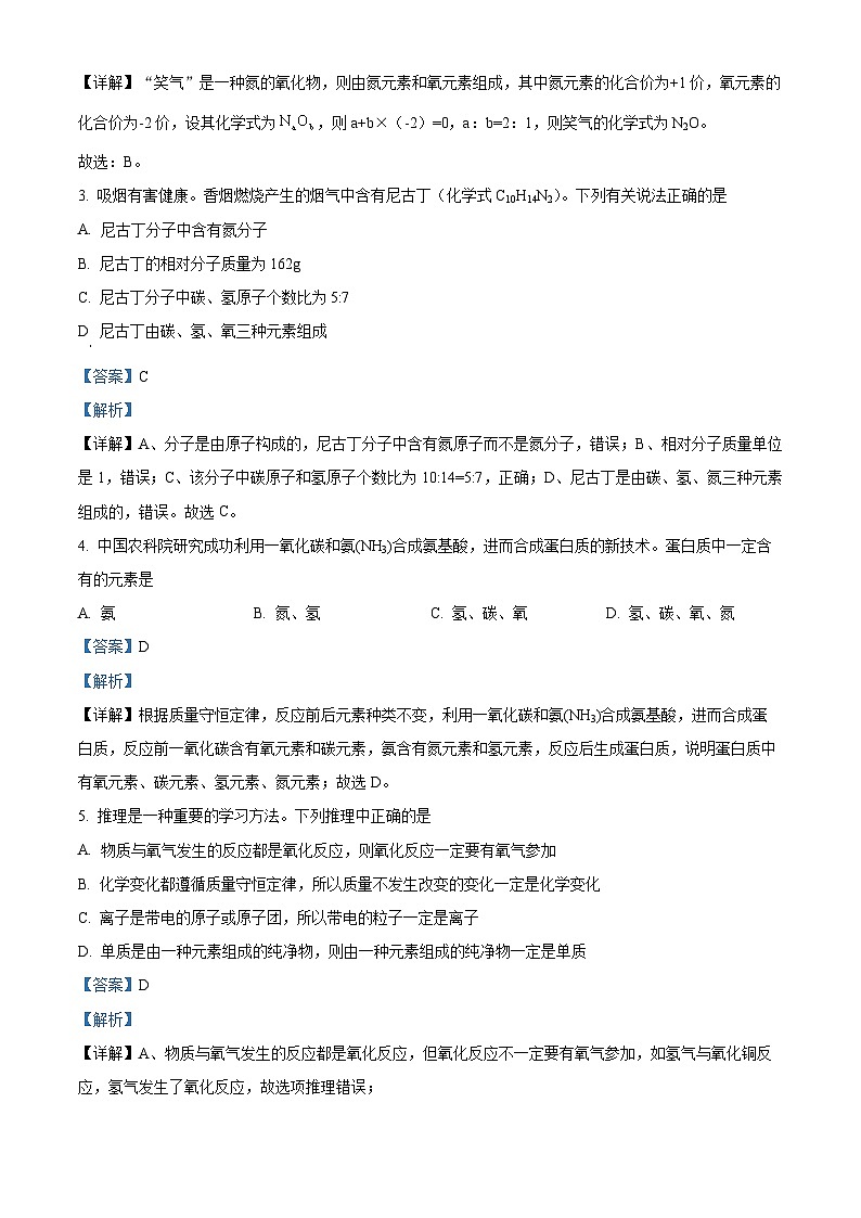 山西省吕梁市孝义市、兴县多校2023-2024学年九年级上学期12月联考化学试题02