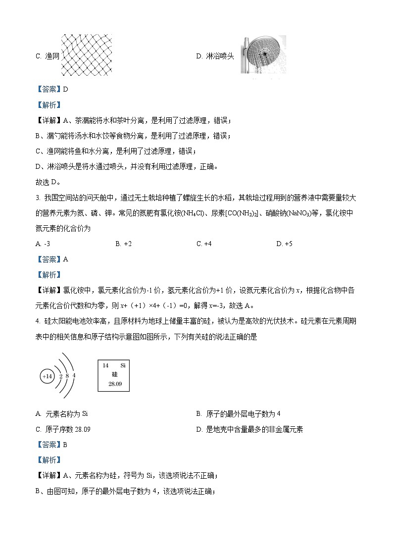 山西省太原市小店区多校2023-2024学年九年级上学期12月联考化学试题第2页