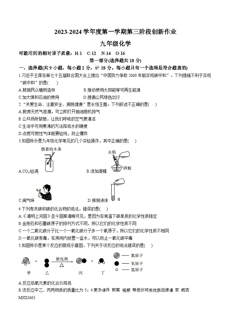 陕西省榆林市第十中学2023-2024学年九年级上学期12月月考化学试题(无答案)第1页