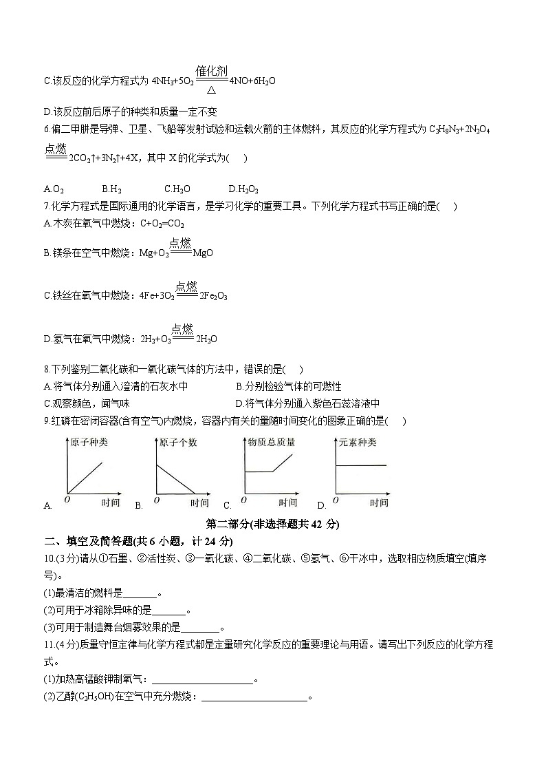 陕西省榆林市第十中学2023-2024学年九年级上学期12月月考化学试题(无答案)第2页