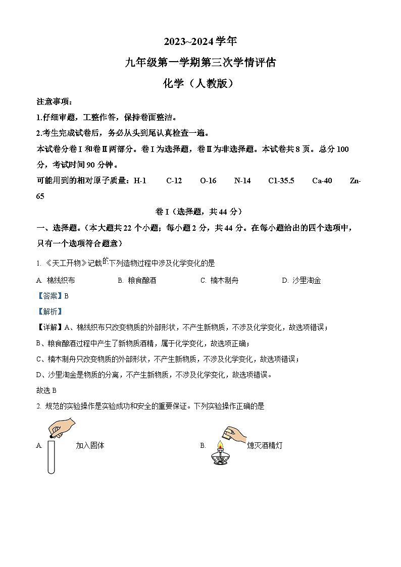 河北省廊坊市第十六中学2023-2024学年九年级上学期12月月考化学试题第1页