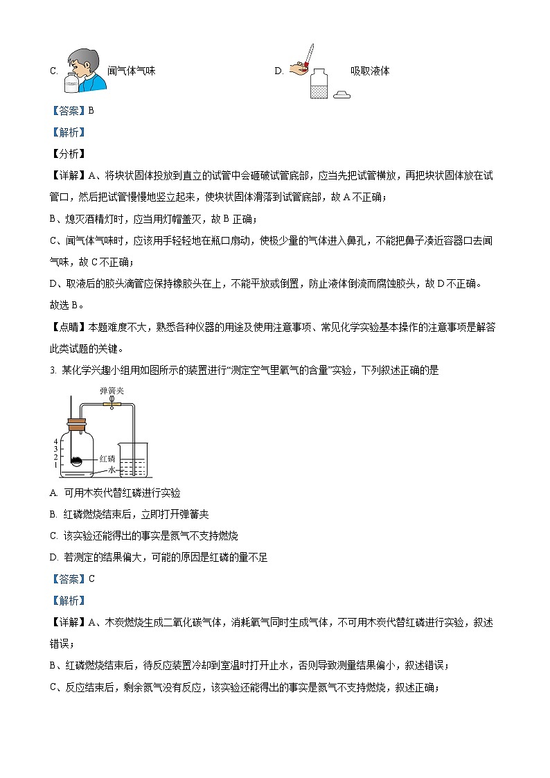 河北省廊坊市第十六中学2023-2024学年九年级上学期12月月考化学试题第2页