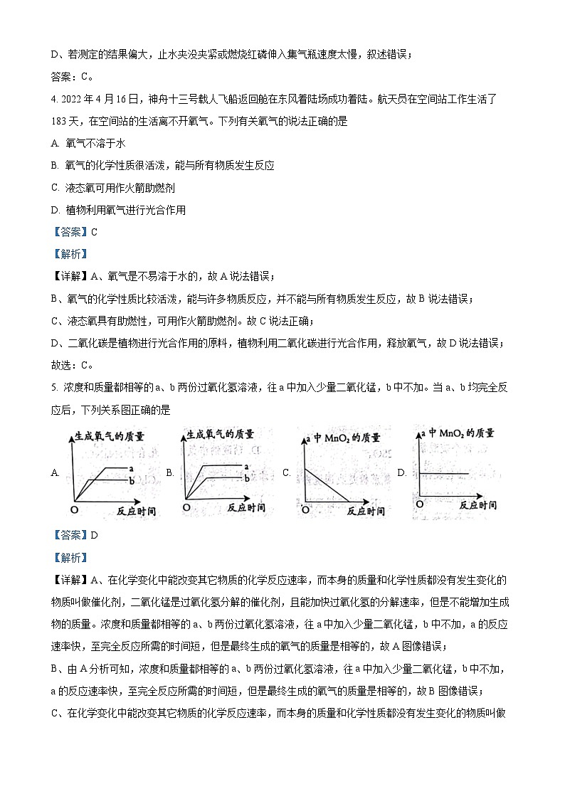 河北省廊坊市第十六中学2023-2024学年九年级上学期12月月考化学试题第3页
