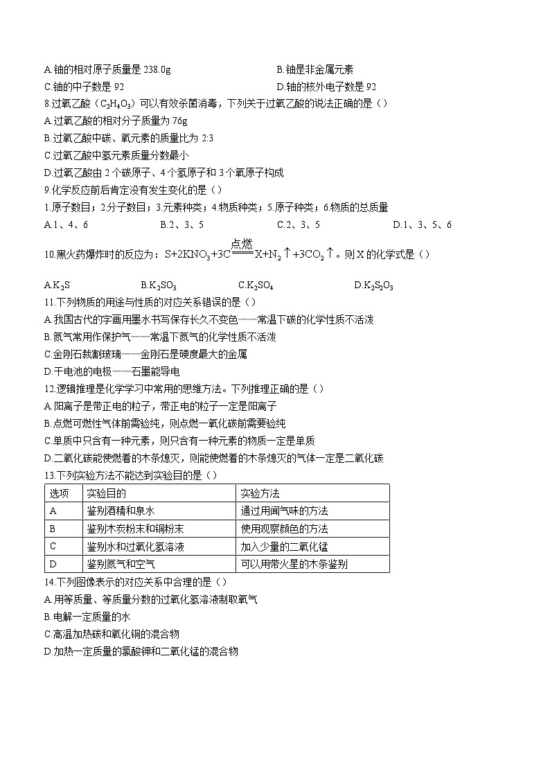 河南省洛阳市洛宁县2023-2024学年九年级上学期12月月考化学试题第2页