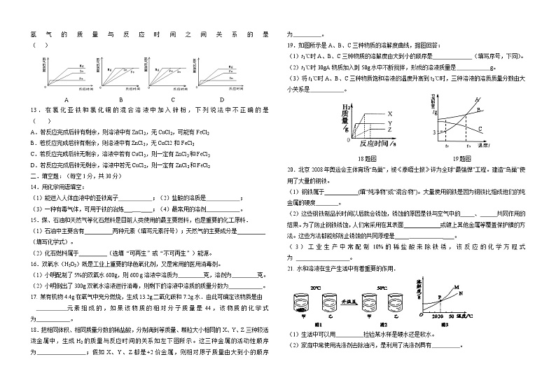黑龙江省绥化市2023—2024学年九年级上学期期末模拟化学试题第2页