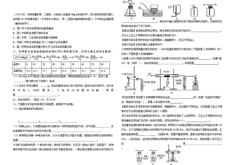 黑龙江省绥化市2023—2024学年九年级上学期期末模拟化学试题第3页