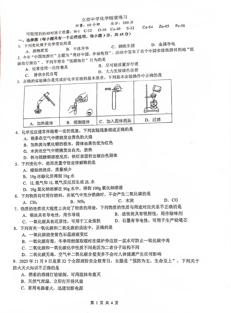 湖南省长沙市立信中学2023-2024学年九年级上学期第三次月考化学试卷第1页