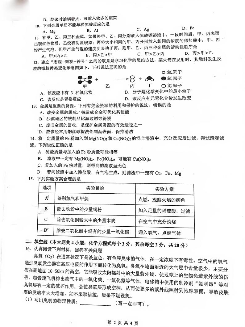 湖南省长沙市立信中学2023-2024学年九年级上学期第三次月考化学试卷第2页