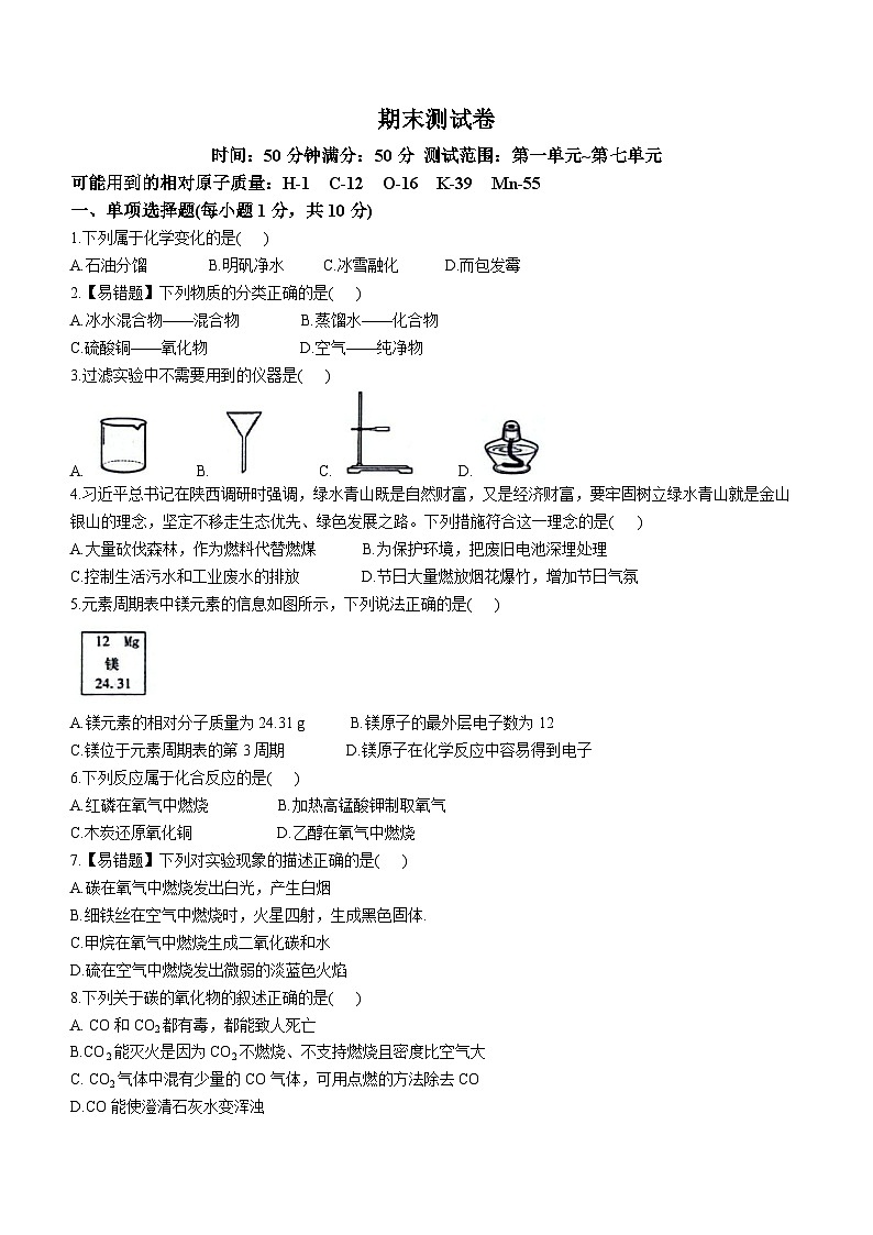 吉林省白城市镇赉县第四中学校、蒙古族中学校2023—2024学年九年级上学期期末化学测试卷第1页
